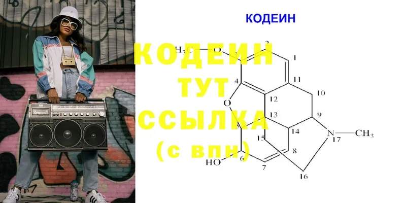 Кодеин напиток Lean (лин)  купить закладку  блэк спрут зеркало  Балей 